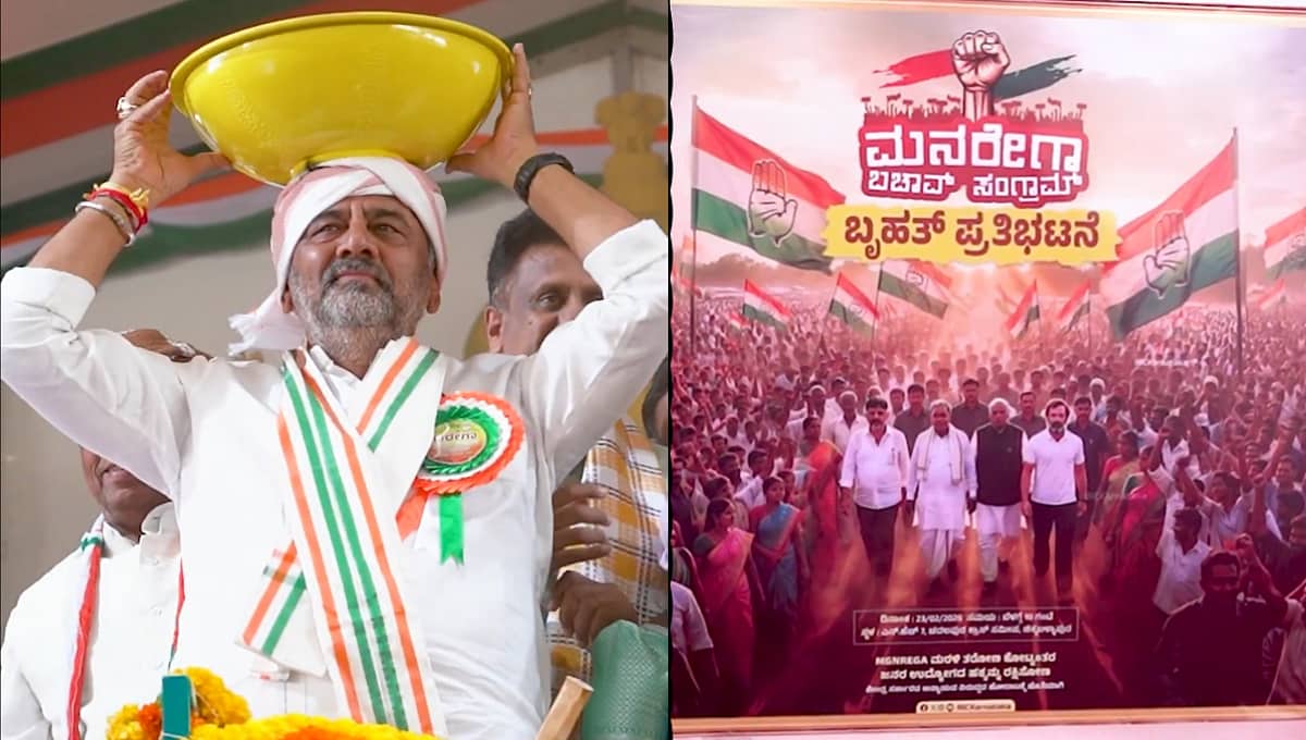 BJP ಅಂತಿಮ ದಿನಗಳು ಸಮೀಪಿಸುತ್ತಿವೆ: MGNREGA ಬಚಾವೋ ಆಂದೋಲನದಲ್ಲಿ ಡಿಸಿಎಂ ಡಿ.ಕೆ ಶಿವಕುಮಾರ್
