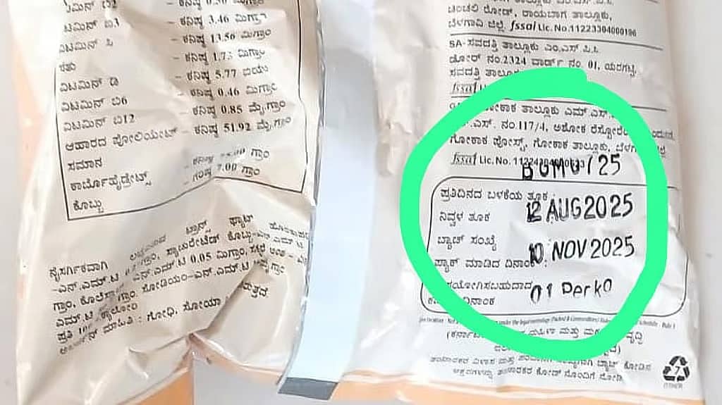 ಬೆಳಗಾವಿ: ಅಂಗನವಾಡಿಗಳಲ್ಲಿ ಅವಧಿ ಮೀರಿದ ಪೌಷ್ಟಿಕ ಆಹಾರ ವಿತರಣೆ; ಅಧಿಕಾರಿಗಳ ವಿರುದ್ಧ ಜನರ ಆಕ್ರೋಶ