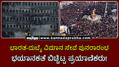 Watch | ಇರಾನ್: 150 ಕ್ಕೂ ಹೆಚ್ಚು ಶಾಲಾ ಬಾಲಕಿಯರ ಸಾಮೂಹಿಕ ಅಂತ್ಯಸಂಸ್ಕಾರ; ಜನಸಾಗರ