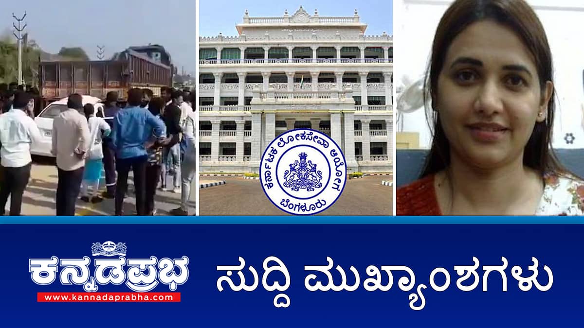 News Wrap 04-03-26 | KAS ಫಲಿತಾಂಶದಲ್ಲಿ ಮತ್ತೆ ಅಕ್ರಮ ಆರೋಪ; ಖಮೇನಿ ಹತ್ಯೆ ಖಂಡಿಸಿ ಪ್ರತಿಭಟನೆ; ಪ್ರಕರಣ ದಾಖಲು: ಪರಂ; ಪವಿತ್ರಗೌಡ ಮನೆಯೂಟಕ್ಕೆ ಬ್ರೇಕ್!
