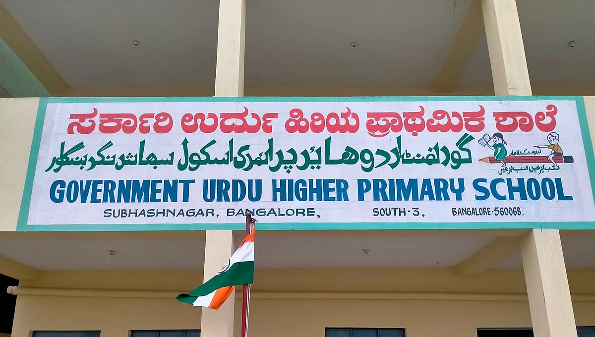 ಕರ್ನಾಟಕ ಬಜೆಟ್ 2026: ಉರ್ದು ಶಾಲೆಗಳ ಅಭಿವೃದ್ಧಿಗೆ ಬರೋಬ್ಬರಿ 400 ಕೋಟಿ ಹೆಚ್ಚುವರಿ ಅನುದಾನ; ಮೌಲಾನಾ ಆಜಾದ್ ಸ್ಕೂಲ್ ಗಳ ಉನ್ನತೀಕರಣ!
