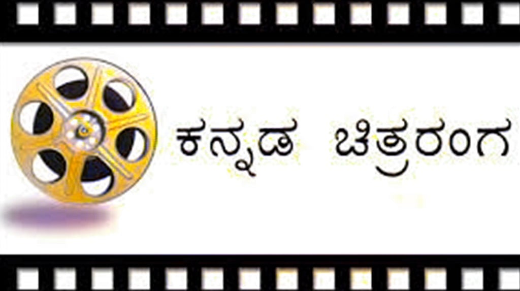 ಬಜೆಟ್'ನಲ್ಲಿ ಕನ್ನಡ ಚಿತ್ರರಂಗಕ್ಕೆ ಉತ್ತೇಜನ: ಚಿತ್ರಿಕರಣ ಅನುಮತಿಗೆ Online ವ್ಯವಸ್ಥೆ; Cine Mitra ಪೋರ್ಟಲ್ ಘೋಷಿಸಿದ ರಾಜ್ಯ ಸರ್ಕಾರ