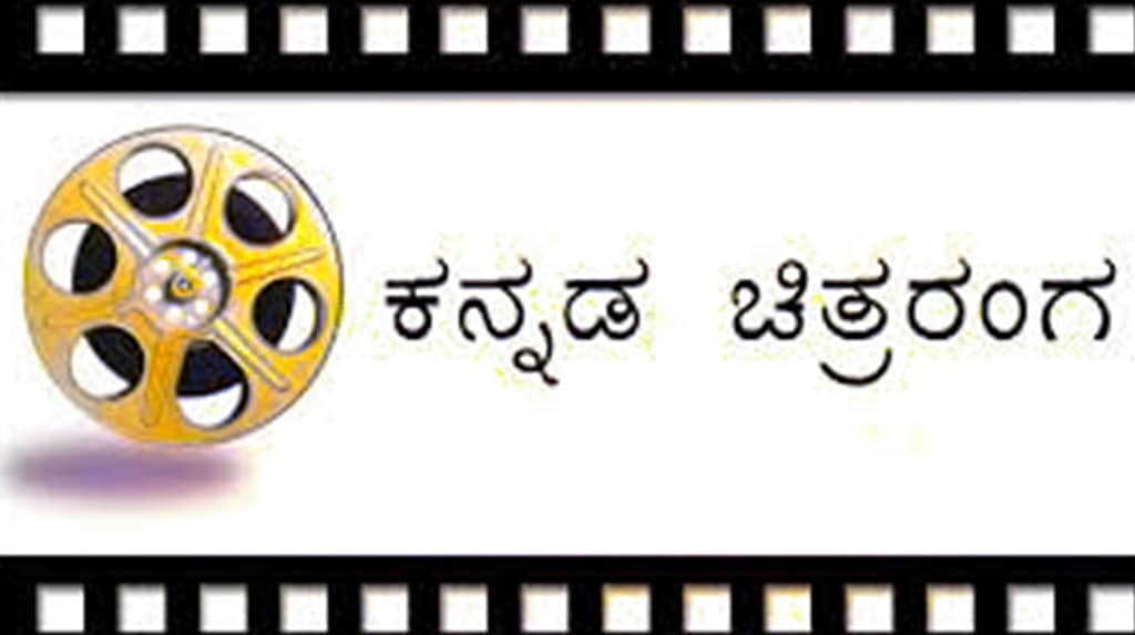ಬಜೆಟ್'ನಲ್ಲಿ ಕನ್ನಡ ಚಿತ್ರರಂಗಕ್ಕೆ ಉತ್ತೇಜನ: ಚಿತ್ರಿಕರಣ ಅನುಮತಿಗೆ Online ವ್ಯವಸ್ಥೆ; Cine Mitra ಪೋರ್ಟಲ್ ಘೋಷಿಸಿದ ರಾಜ್ಯ ಸರ್ಕಾರ