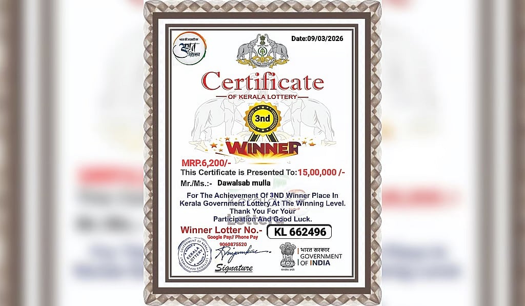15 ಲಕ್ಷ ರೂ ಲಾಟರಿ ಗೆದ್ದಿದ್ದೀರಿ ಎಂದು ಸಂದೇಶ: ಕೇರಳ ಸರ್ಕಾರದ ಲೋಗೋ ಬಳಸಿ, ಗದಗದಲ್ಲಿ ಭಾರೀ ಮೋಸ..!