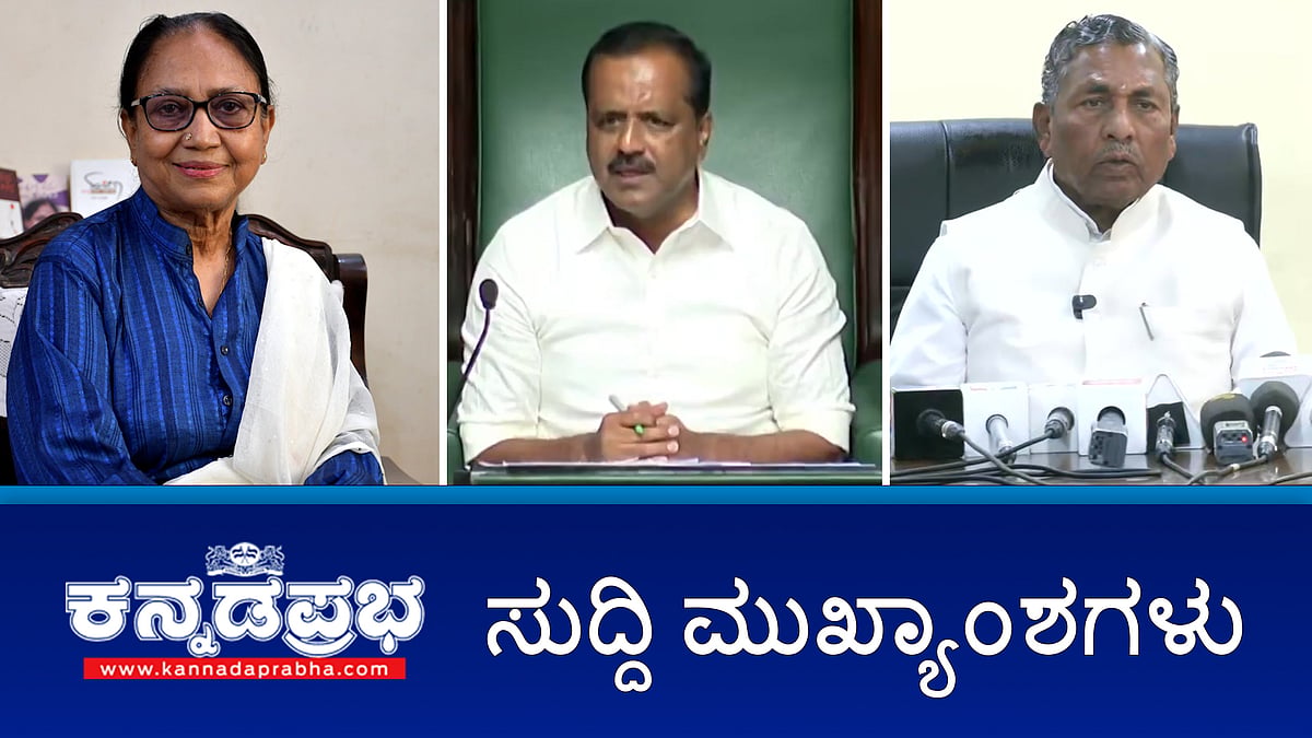 Watch | ಸಚಿವರ ವಿರುದ್ಧ ಯುಟಿ ಖಾದರ್ ಗರಂ; 3 ಅಧಿಕಾರಿ ಅಮಾನತು; ಚಪ್ಪಲಿ ಹಾಕಿಕೊಂಡೇ ಅಂಬೇಡ್ಕರ್ ಭಾವಚಿತ್ರಕ್ಕೆ ಬಾನು ಮುಷ್ತಾಕ್ ಪುಷ್ಪ ನಮನ!