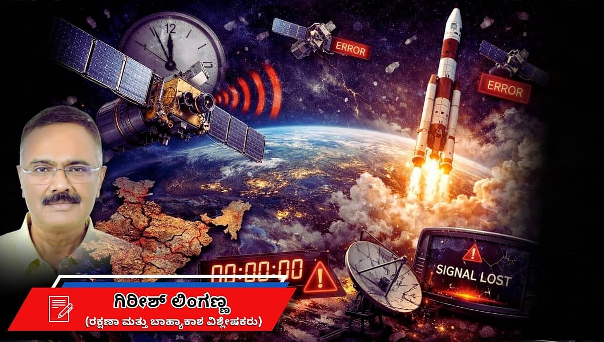 ಭಾರತದ NavIC ಗೆ ಹಿನ್ನಡೆ: ಜಾಗತಿಕ ದೈತ್ಯರ ಎದುರು ಸ್ಪರ್ಧೆ ಕಠಿಣ!