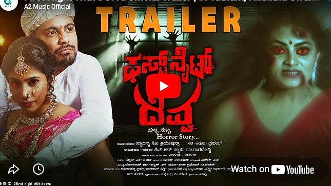 ಫಸ್ಟ್ ನೈಟ್ ವಿತ್ ದೆವ್ವ ಚಿತ್ರದ ಟ್ರೈಲರ್