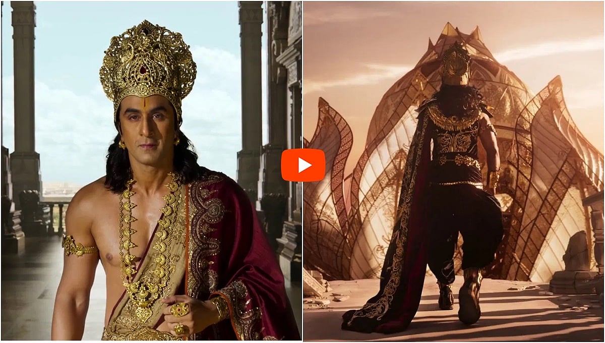 ರಾಮಾಯಣ 'ರಾಮ'ನಾಗಿ ರಣ್‌ಬೀ‌ರ್ ಅವತಾರ, ಟೀಸರ್ ರಿಲೀಸ್!