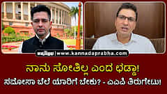 Watch | ನಾನು ಸೋತಿಲ್ಲ ಎಂದ ಛಡ್ಡಾ! ಸಮೋಸಾ ಬೆಲೆ ಮಾತು ಯಾರಿಗೆ ಬೇಕು?: ಎಎಪಿ ತಿರುಗೇಟು!
