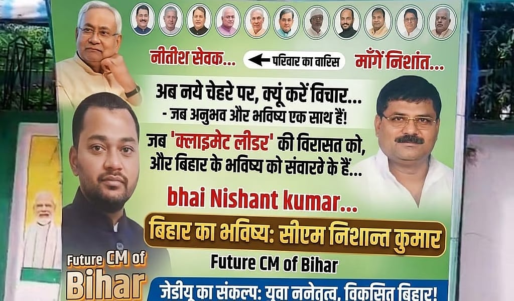 ನಿತೀಶ್ ಕುಮಾರ್ ಪುತ್ರ ನಿಶಾಂತ್ ಮುಂದಿನ CM; ಪಾಟ್ನಾ ಜೆಡಿಯು ಕಚೇರಿ ಮುಂದೆ ಪೋಸ್ಟರ್!