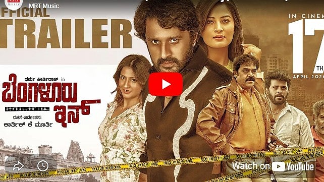 ಬೆಂಗಳೂರು ಇನ್ ಕನ್ನಡ ಚಿತ್ರದ ಟ್ರೈಲರ್