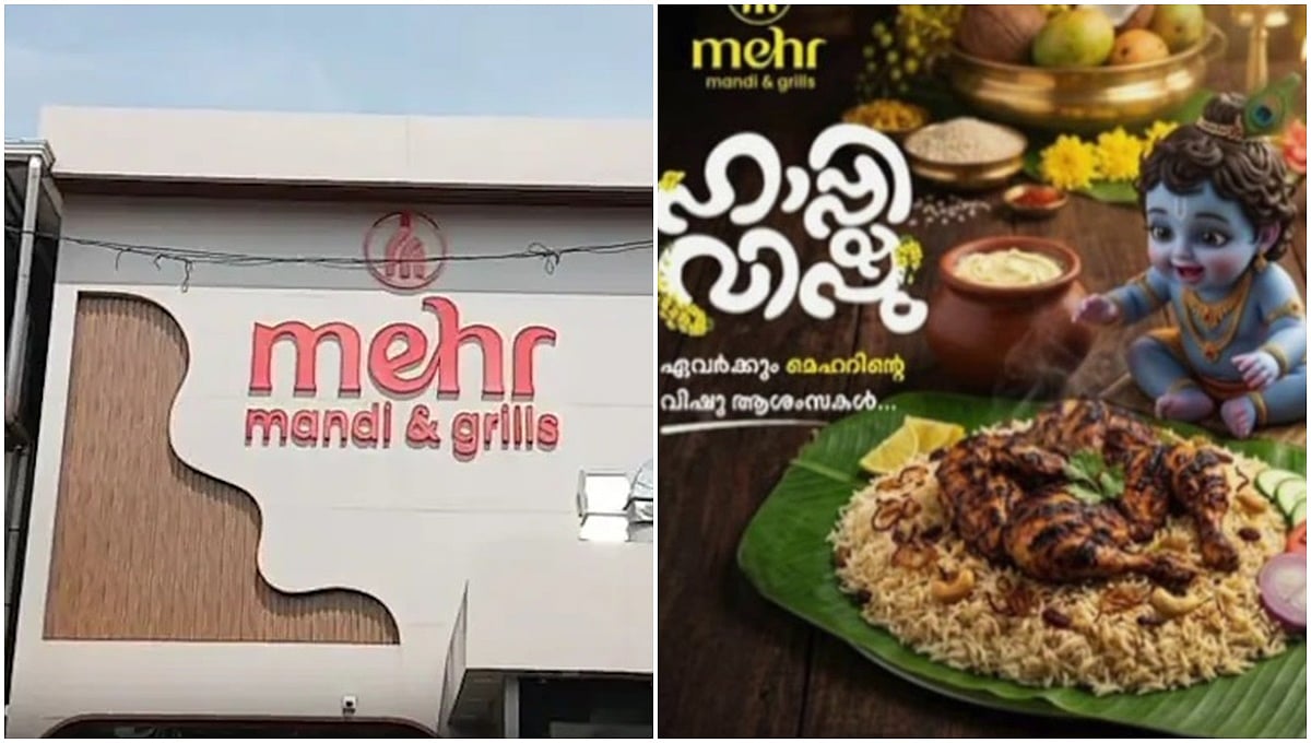 'ಶ್ರೀಕೃಷ್ಣನ ಮುಂದೆ ಕೋಳಿ ಮಾಂಸ': ಕೇರಳದ ರೆಸ್ಟೋರೆಂಟ್ ಮಾಲೀಕನ ಬಂಧನ