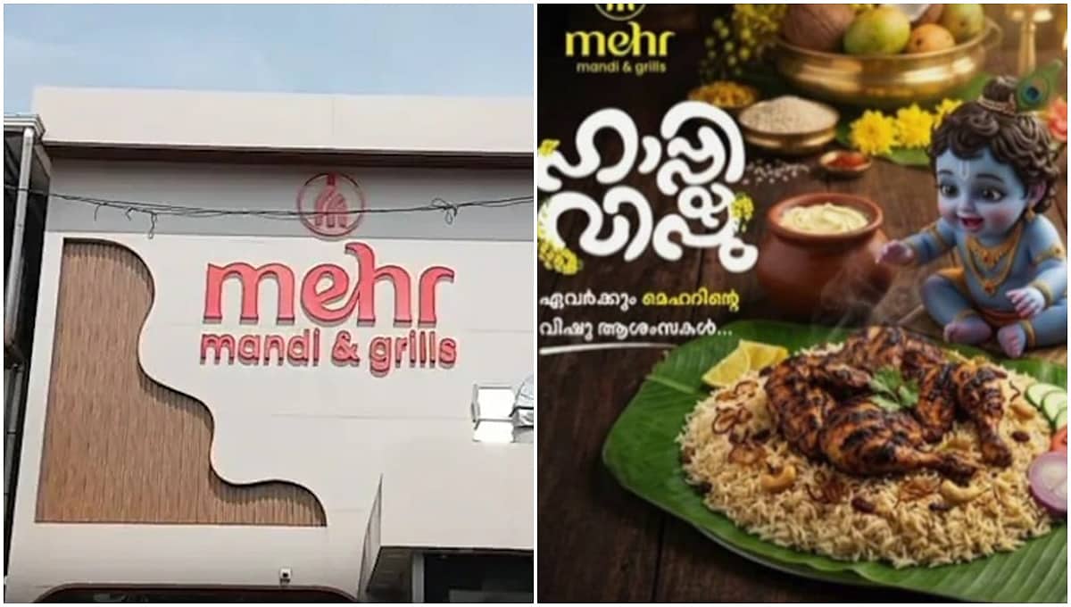 'ಶ್ರೀಕೃಷ್ಣನ ಮುಂದೆ ಕೋಳಿ ಮಾಂಸ': ಕೇರಳದ ರೆಸ್ಟೋರೆಂಟ್ ಮಾಲೀಕನ ಬಂಧನ