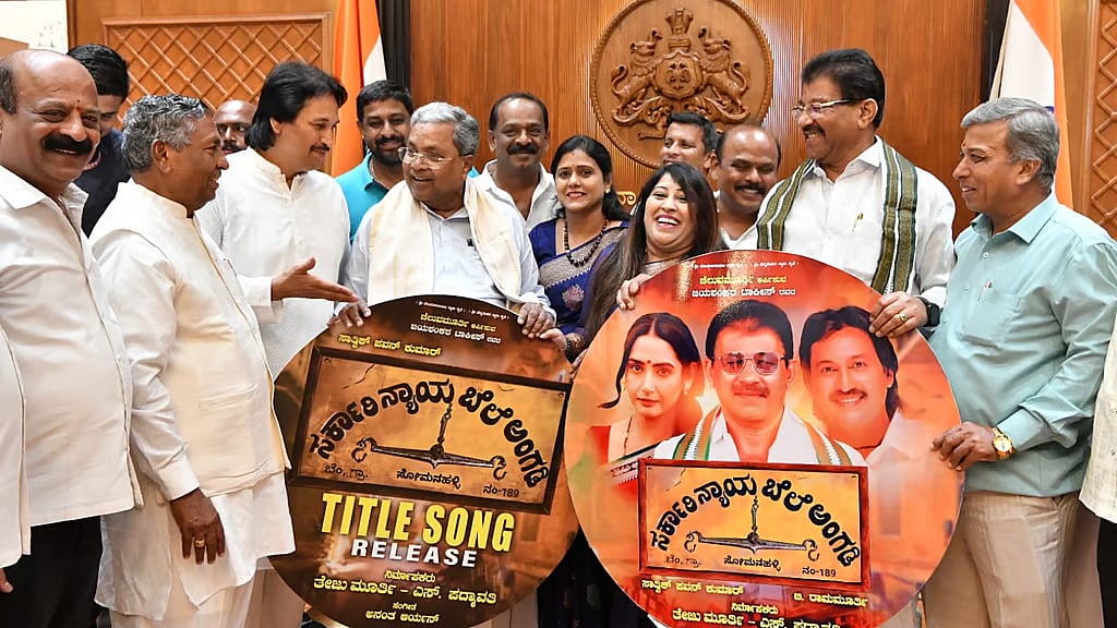 ಕುಮಾರ್ ಬಂಗಾರಪ್ಪ, ರಾಗಿಣಿ ದ್ವಿವೇದಿ ನಟನೆಯ 'ಸರ್ಕಾರಿ ನ್ಯಾಯ ಬೆಲೆ ಅಂಗಡಿ' ಚಿತ್ರದ ಹಾಡು ಬಿಡುಗಡೆ ಮಾಡಿದ ಸಿದ್ದರಾಮಯ್ಯ!