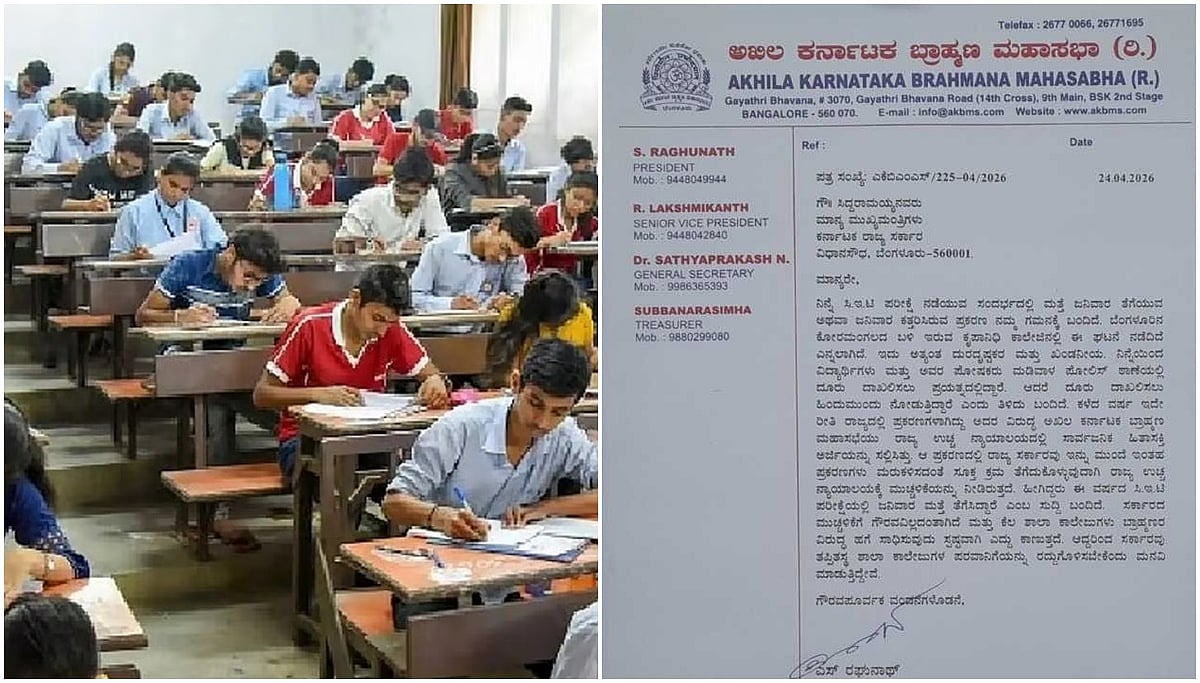 ಸಿಇಟಿ ಪರೀಕ್ಷೆ ವೇಳೆ ಜನಿವಾರ ತೆಗೆಸಿದ ಕಾಲೇಜು ಲೈಸೆನ್ಸ್ ರದ್ದು ಮಾಡಿ ದಂಡ ವಿಧಿಸಿ: ಸಿಎಂಗೆ ಬ್ರಾಹ್ಮಣ ಮಹಾಸಭೆ ಪತ್ರ