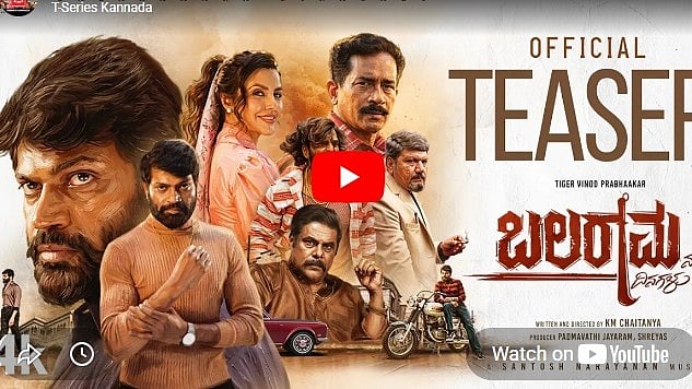 ಬಲರಾಮನ ದಿನಗಳು ಚಿತ್ರದ ಟೀಸರ್