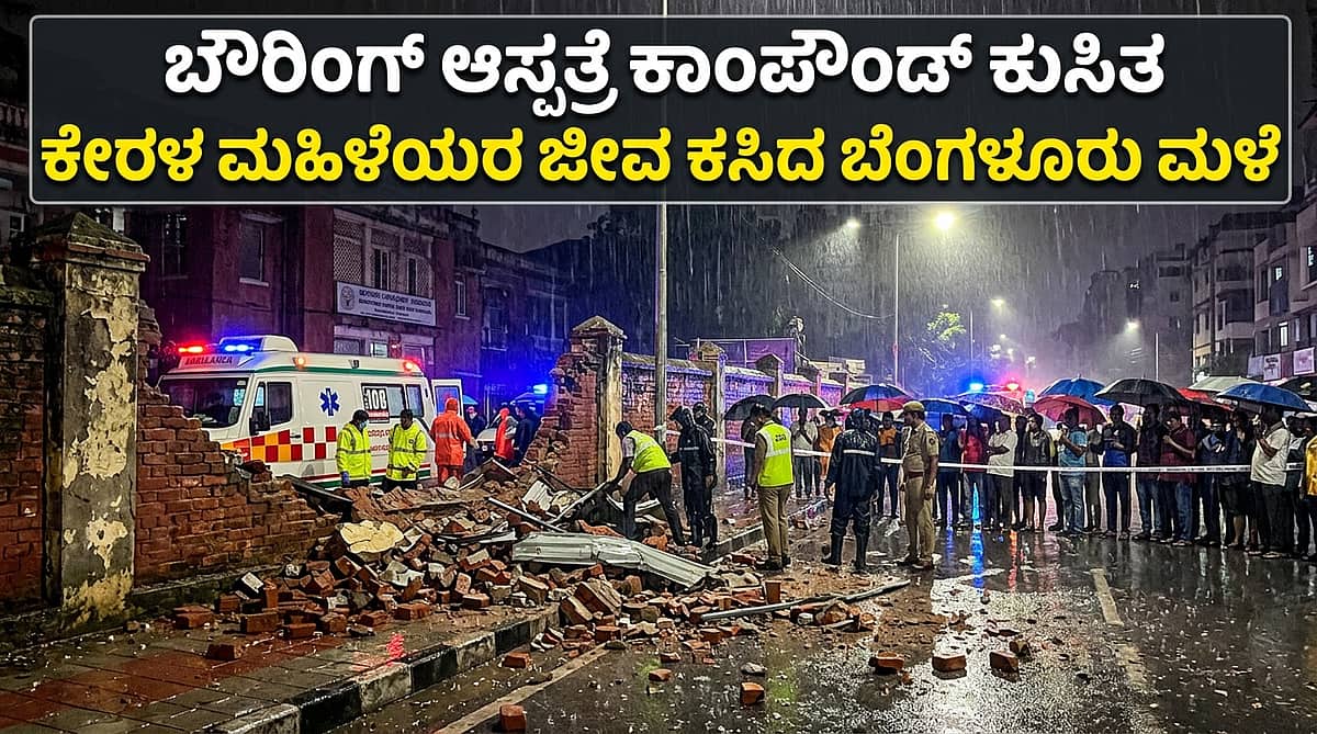 ಬದುಕಿನ ಕೊನೆ ಪಯಣವಾಯ್ತು ಮೊದಲ ವಿಮಾನ ಪ್ರಯಾಣ: ಕೇರಳ ಮಹಿಳೆಯರ ಜೀವ ಕಸಿದ ಭೀಕರ ಮಳೆ..!