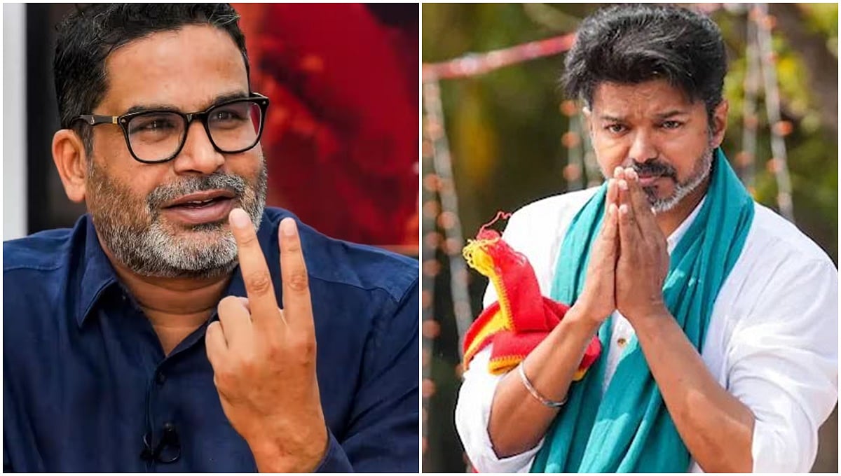 'ಈ ವಿಡಿಯೋ ಇಟ್ಕೊಂಡಿರಿ': ವಿಜಯ್ ವಿಕ್ಟರಿಗೆ ನೆರವಾಯ್ತು ಚಾಣಕ್ಯನ 'ಬ್ಲೂ ಪ್ರಿಂಟ್'; ನಿಜವಾಯ್ತು ಪ್ರಶಾಂತ್ ಕಿಶೋರ್ ಭವಿಷ್ಯ?