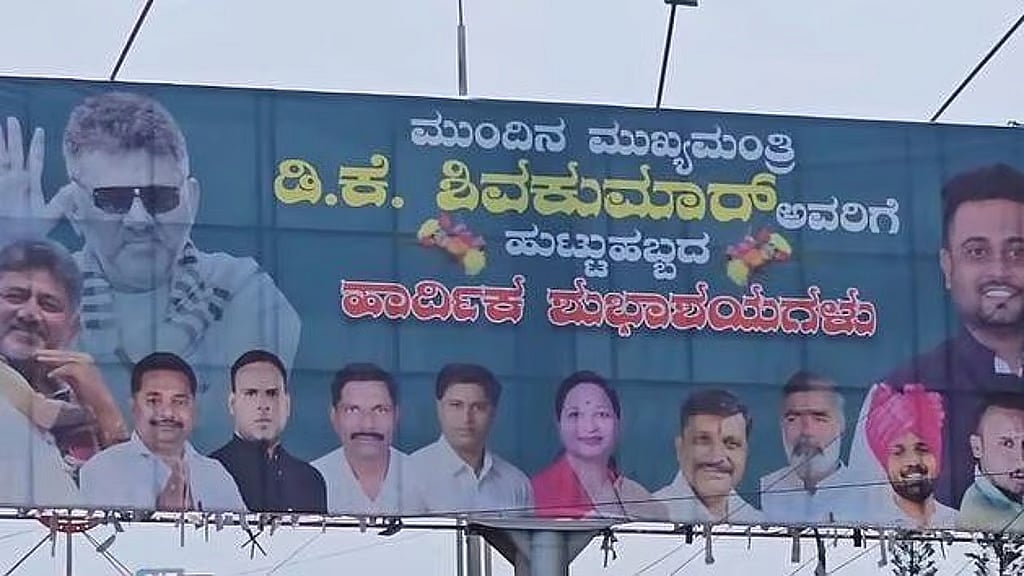 ಮುಂದಿನ CM ಡಿ.ಕೆ ಶಿವಕುಮಾರ್: ಬೆಳಗಾವಿಯಲ್ಲಿ ರಾರಾಜಿಸಿದ ಬ್ಯಾನರ್; ನಾಯಕತ್ವ ಬದಲಾವಣೆ ಚರ್ಚೆ ಮತ್ತೆ ಮುನ್ನೆಲೆಗೆ!