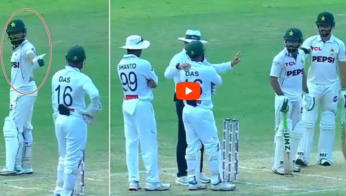 ಓವರ್ ಆ್ಯಕ್ಟಿಂಗ್ ಮಾಡಿದ್ರೆ 50 ಪೈಸೆನೂ ಸಿಗಲ್ಲ: Pak ಬ್ಯಾಟರ್ ಮೊಹಮ್ಮದ್ ರಿಜ್ವಾನ್ ಗೇಲಿ ಮಾಡಿದ ಬಾಂಗ್ಲಾ ಆಟಗಾರರು; Video