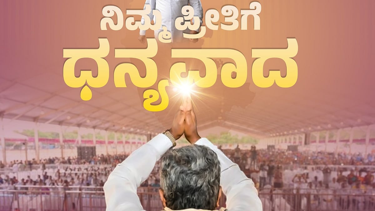 ನಿಮ್ಮ ಪ್ರೀತಿಗೆ ಧನ್ಯವಾದ: ರಾಜೀನಾಮೆ ನೀಡಿದ ಬಳಿಕ ರಾಜ್ಯದ ಜನರಿಗೆ ಸಿಎಂ ಸಿದ್ದರಾಮಯ್ಯ ಭಾವುಕ ಪೋಸ್ಟ್!