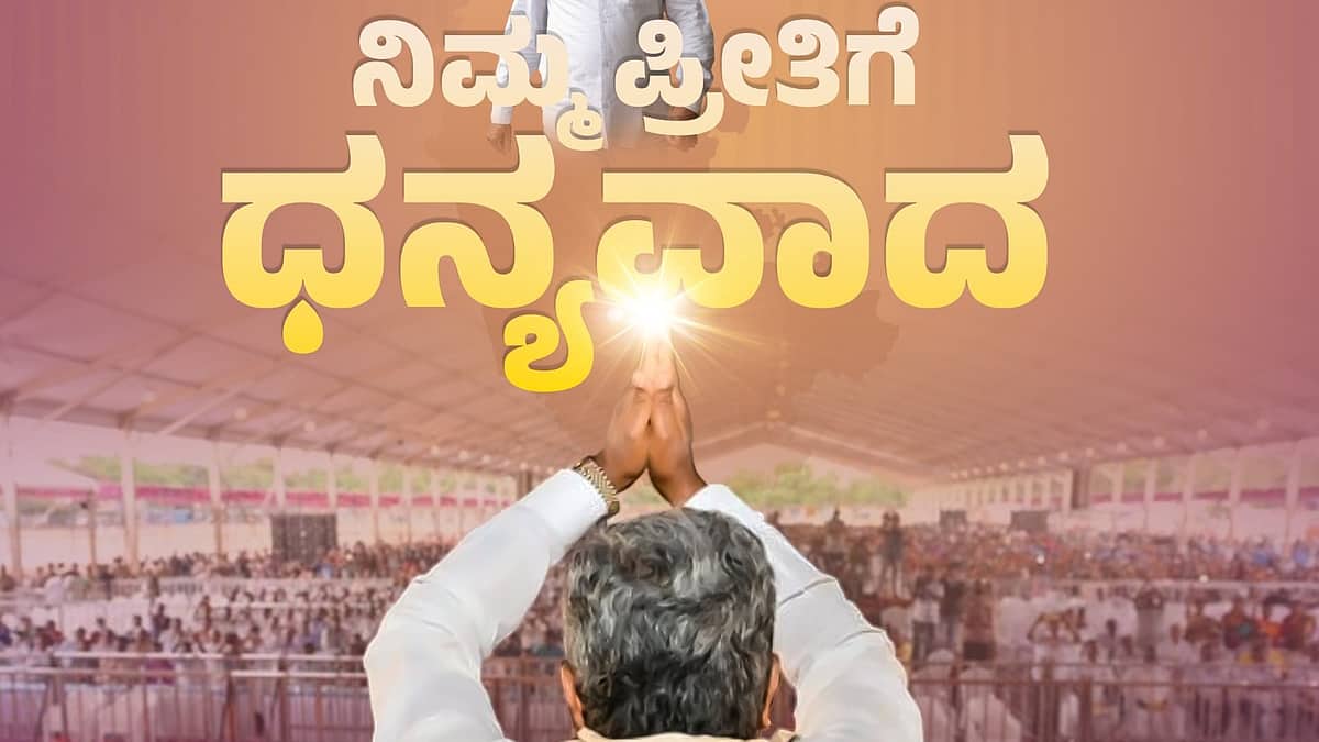 ನಿಮ್ಮ ಪ್ರೀತಿಗೆ ಧನ್ಯವಾದ: ರಾಜೀನಾಮೆ ನೀಡಿದ ಬಳಿಕ ರಾಜ್ಯದ ಜನರಿಗೆ ಸಿಎಂ ಸಿದ್ದರಾಮಯ್ಯ ಭಾವುಕ ಪೋಸ್ಟ್!