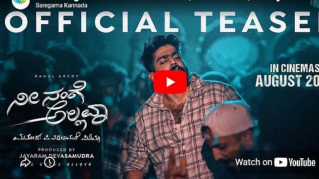 ನೀ ನಂಗೆ ಅಲ್ಲವಾ ಚಿತ್ರದ ಟೀಸರ್