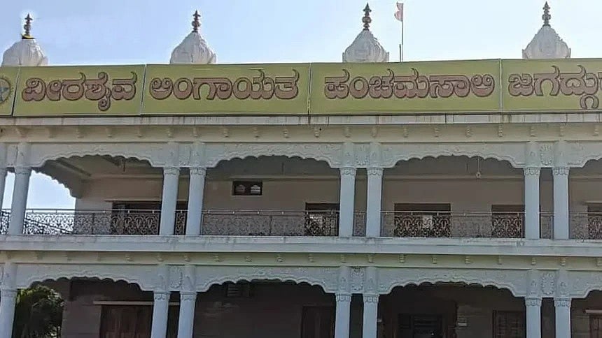 ದಾವಣಗೆರೆ: ಪಂಚಮಸಾಲಿ ಮಠಕ್ಕೆ ಭಕ್ತರು ನೀಡಿದ್ದ 1 ಕೆ.ಜಿ ಚಿನ್ನಾಭರಣ ನಾಪತ್ತೆ; ಟ್ರಸ್ಟ್ ವಿರುದ್ಧ ಗಂಭೀರ ಆರೋಪ!