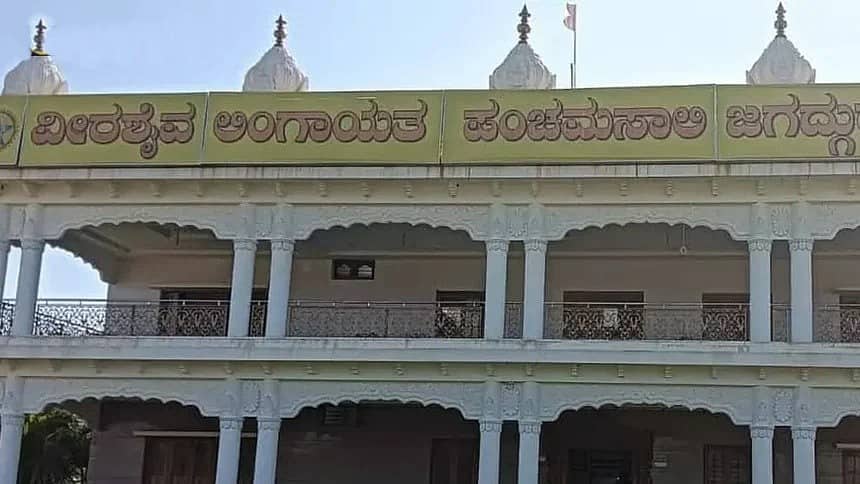 ದಾವಣಗೆರೆ: ಪಂಚಮಸಾಲಿ ಮಠಕ್ಕೆ ಭಕ್ತರು ನೀಡಿದ್ದ 1 ಕೆ.ಜಿ ಚಿನ್ನಾಭರಣ ನಾಪತ್ತೆ; ಟ್ರಸ್ಟ್ ವಿರುದ್ಧ ಗಂಭೀರ ಆರೋಪ!