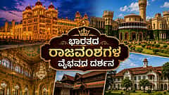 ನಿಜಾಮರ ವೈಭವದಿಂದ ಒಡೆಯರ್‌ರ ರಾಜಮರ್ಯಾದೆಯವರೆಗೆ: ದಕ್ಷಿಣ ಭಾರತದಲ್ಲಿ ತಪ್ಪದೇ ಭೇಟಿ ನೀಡಬೇಕಾದ ಭವ್ಯ ಅರಮನೆಗಳು ಇವು!
