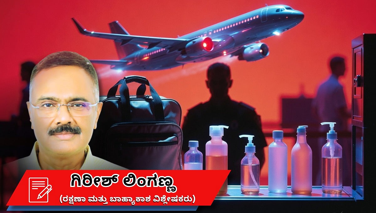 ಸಾಮಾನ್ಯವಾದ ನೀರಿನ ಬಾಟಲಿಗೂ ವಿಮಾನ ನಿಲ್ದಾಣಗಳು ಹೆದರುತ್ತವೆ ಏಕೆ?