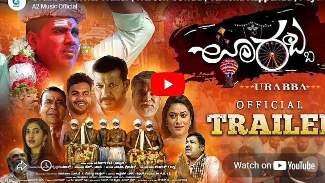 ತನಿಷಾ ಕುಪ್ಪಂಡ ಅಭಿನಯದ 'ಊರಬ್ಬ' ಚಿತ್ರದ ಟ್ರೈಲರ್