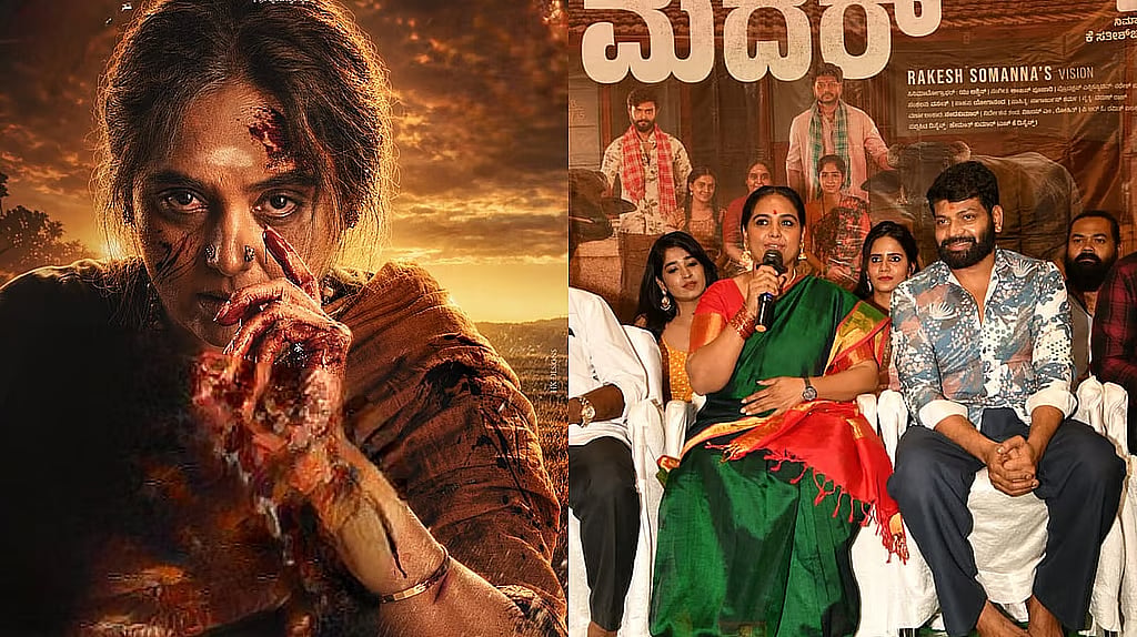 175ನೇ ಚಿತ್ರ 'ಮದರ್'ನಲ್ಲಿ ವಿಭಿನ್ನ ಪಾತ್ರದಲ್ಲಿ ನಟಿ ಶ್ರುತಿ; ಅವರನ್ನು ಮೀರಿಸುವವರೇ ಇಲ್ಲ ಎಂದ ವಿನೋದ್ ಪ್ರಭಾಕರ್ 