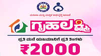 ಬಾಕಿ ಸಾಲ ವಸೂಲಿಗೆ 'ಗೃಹಲಕ್ಷ್ಮಿ' ಯೋಜನೆಯ ಹಣ ಕಡಿತಗೊಳಿಸದಂತೆ ಬ್ಯಾಂಕುಗಳಿಗೆ ಕಟ್ಟುನಿಟ್ಟಿನ ಸೂಚನೆ ನೀಡಿದ ಸರ್ಕಾರ!