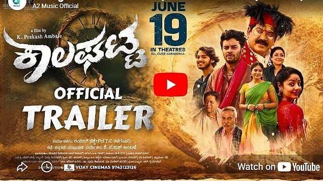 ಕಾಲಘಟ್ಟ ಚಿತ್ರದ ಟ್ರೈಲರ್
