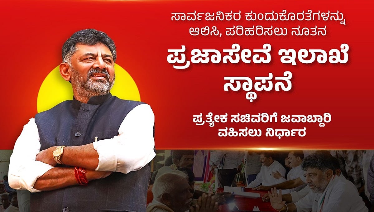 ನೂತನ 'ಪ್ರಜಾ ಸೇವೆ ಇಲಾಖೆ' ಸ್ಥಾಪನೆಗೆ ರಾಜ್ಯ ಸಚಿವ ಸಂಪುಟ ಸಭೆ ನಿರ್ಣಯ!