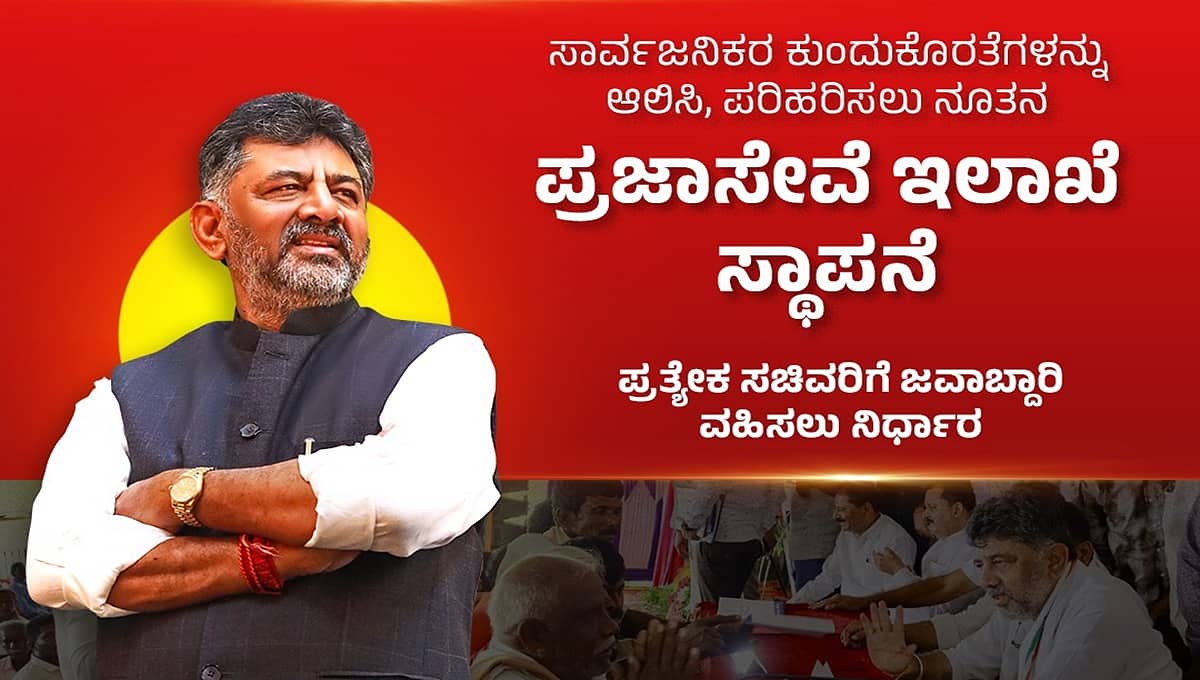 ನೂತನ 'ಪ್ರಜಾ ಸೇವೆ ಇಲಾಖೆ' ಸ್ಥಾಪನೆಗೆ ರಾಜ್ಯ ಸಚಿವ ಸಂಪುಟ ಸಭೆ ನಿರ್ಣಯ!