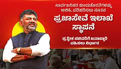 ನೂತನ 'ಪ್ರಜಾ ಸೇವೆ ಇಲಾಖೆ' ಸ್ಥಾಪನೆಗೆ ರಾಜ್ಯ ಸಚಿವ ಸಂಪುಟ ಸಭೆ ನಿರ್ಣಯ!