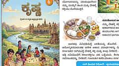 'ಕೃಷ್ಣ' ಹೆಸರು ನದಿಯಿಂದ ಪ್ರೇರಿತವಾದದ್ದು, ದೇವರಿಂದಲ್ಲ; 'ಕೇಸರೀಕರಣ' ಆರೋಪಕ್ಕೆ NCERT ತಿರುಗೇಟು..!