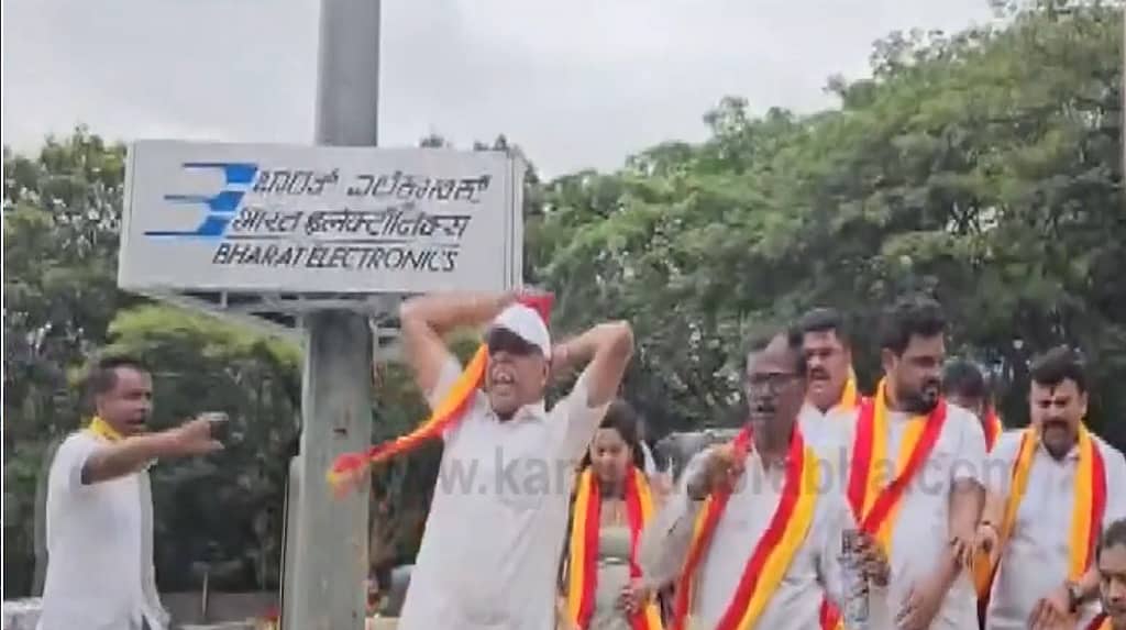 Hindi Imposition: BEL ಸರ್ಕಲ್ನಲ್ಲಿ ಹಿಂದಿ ನಾಮಫಲಕ ಕಿತ್ತೆಸೆದ ಕರವೇ ಕಾರ್ಯಕರ್ತರು; FIR ದಾಖಲು
