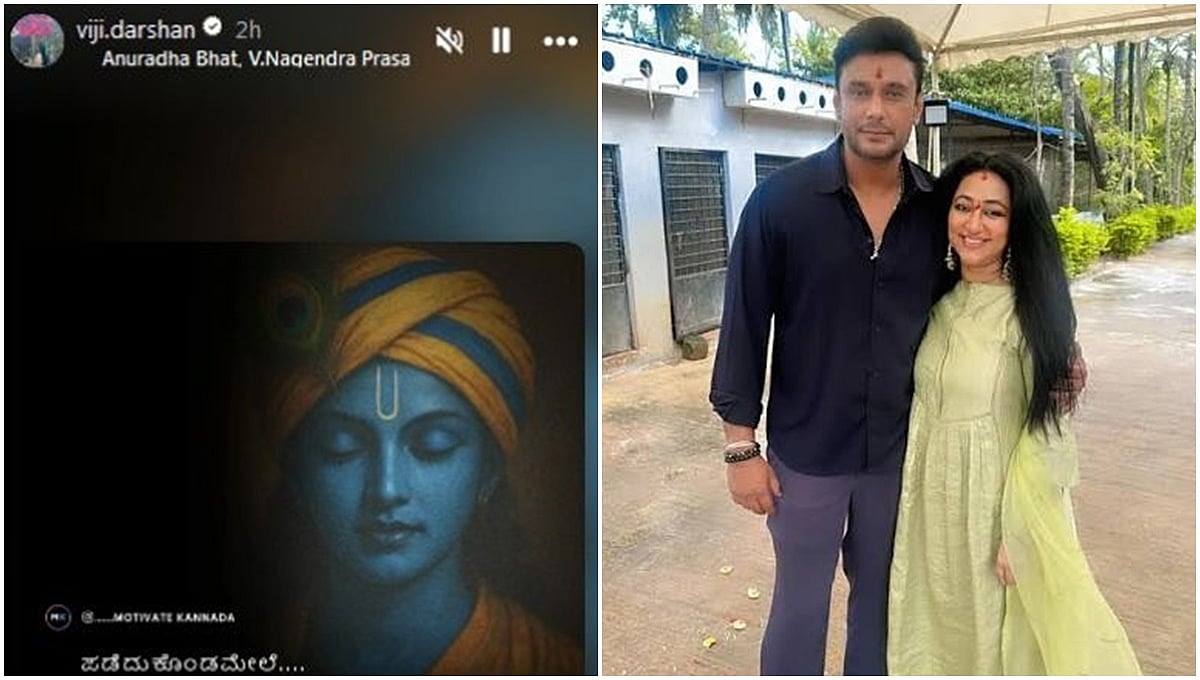 'ಪಡೆದುಕೊಂಡ ಮೇಲೆ ನಡೆದುಕೊಳ್ಳುವ ರೀತಿ ಚೆನ್ನಾಗಿರಲಿ': ಸುಪ್ರೀಂ ಕೋರ್ಟ್ ಶಾಕ್ ಬೆನ್ನಲ್ಲೇ ನಟ ದರ್ಶನ್ ಪತ್ನಿ ಹೀಗೆ ಹೇಳಿದ್ದು ಯಾರಿಗೆ?