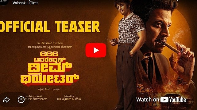 666 ಆಪರೇಷನ್ ಡ್ರೀಮ್ ಥಿಯೇಟರ್ ಚಿತ್ರದ ಟೀಸರ್