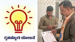ಗೃಹ ಜ್ಯೋತಿ ಪರಿಶೀಲನೆ: ಜಾತಿ ಪ್ರಮಾಣ ಪತ್ರ ಕಡ್ಡಾಯನಾ? ಸ್ಪಷ್ಟನೆ ಕೊಟ್ಟ ಬೆಸ್ಕಾಂ!