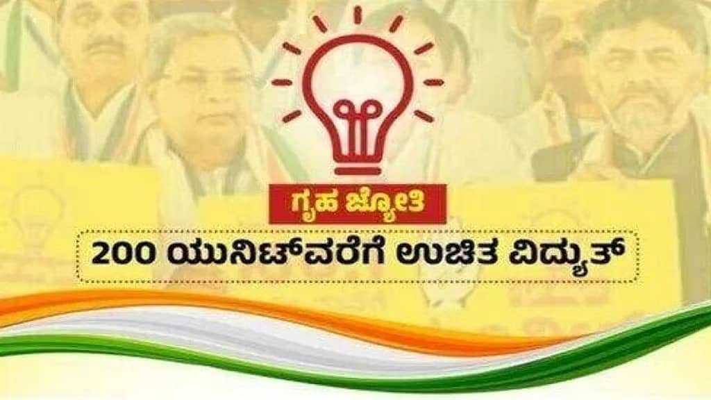 ಗೃಹ ಜ್ಯೋತಿ ಪರಿಶೀಲನೆ: ಬಾಡಿಗೆದಾರರಿಗೆ ಆತಂಕಪಡುವ ಅಗತ್ಯವಿಲ್ಲ- ಬೆಸ್ಕಾಂ
