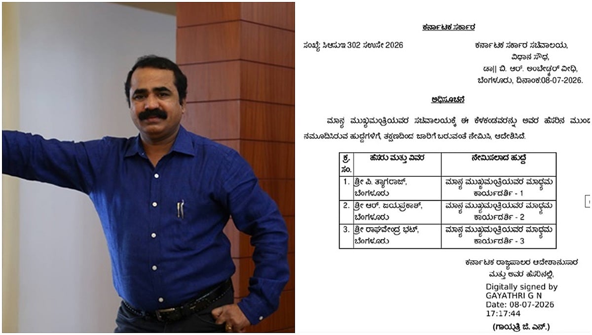ಮುಖ್ಯಮಂತ್ರಿ ಡಿ.ಕೆ ಶಿವಕುಮಾರ್ ಮಾಧ್ಯಮ ಕಾರ್ಯದರ್ಶಿಯಾಗಿ ಪಿ.ತ್ಯಾಗರಾಜ್ ಸೇರಿದಂತೆ ಮೂವರನ್ನು ನೇಮಿಸಿ ಸರ್ಕಾರ ಆದೇಶ!