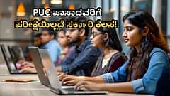 PUC ಪಾಸಾದವರಿಗೆ ಪರೀಕ್ಷೆಯಿಲ್ಲದೆ ಸರ್ಕಾರಿ ಕೆಲಸ! ಲೋಕಾಯುಕ್ತದಲ್ಲಿ Clerk-cum-Typist ಹುದ್ದೆಗಳ ನೇಮಕಾತಿ; ಭರ್ಜರಿ ಸಂಬಳ