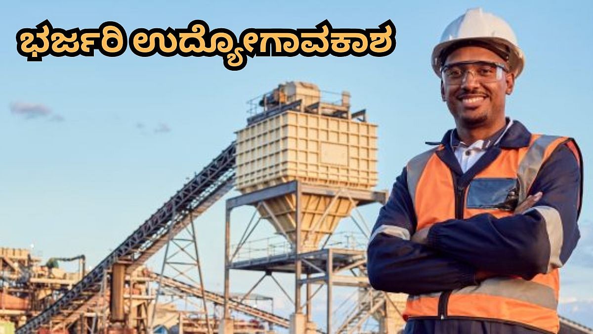 ಯಾವುದೇ ಪರೀಕ್ಷೆಯಿಲ್ಲದೆ ಸರ್ಕಾರಿ ಕೆಲಸ: KSMCಯಲ್ಲಿ ಭರ್ಜರಿ ಉದ್ಯೋಗಾವಕಾಶ; ಸಂಬಳ 50,000 ರೂ