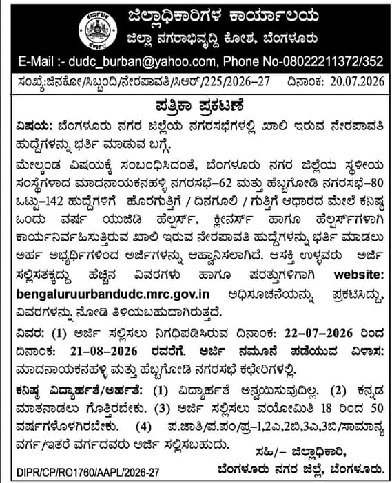 DC Office Bengaluru Urban Direct Payment Job