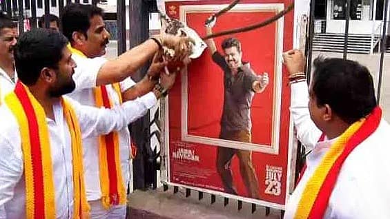 ಮಂಡ್ಯದಲ್ಲಿ ಕಾವೇರಿ ಪ್ರತಿಭಟನೆ ತೀವ್ರ: ಸಿಎಂ ವಿಜಯ್ ನಟನೆಯ 'ಜನ ನಾಯಗನ್' ಪ್ರದರ್ಶನ ಸ್ಥಗಿತ!