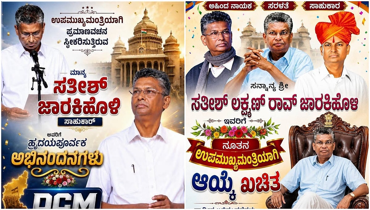 ಸತೀಶ್ ಜಾರಕಿಹೊಳಿ ಭಾವೀ DCM: ಸಂಪುಟ ವಿಸ್ತರಣೆ ಹೊಸ್ತಿಲಲ್ಲಿ ಅಭಿಮಾನಿಗಳಿಂದ ಪೋಸ್ಟರ್ ವೈರಲ್